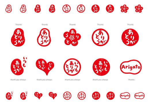 ありがとう（ひらがな）はんこ　セット　(荒い質感と滑らかな質感)