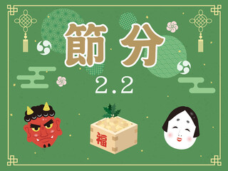 節分　ポスター　カード　デザイン　2月2日