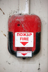 Old fire alarm button, inscription: fire, click here