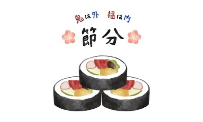 節分　恵方巻　水彩風ベクターイラスト