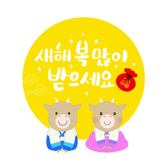 한국어로 새해인사-새해 복 많이 받으세요.