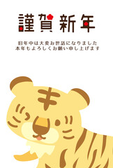 	2022年賀状寅年ウインクする虎