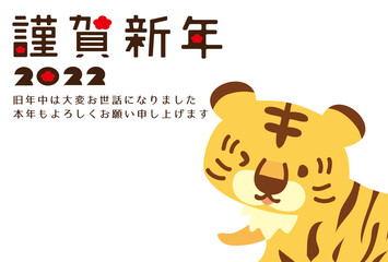 2022年賀状寅年ウインクする虎
