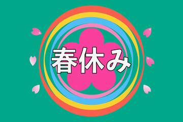 桜三月