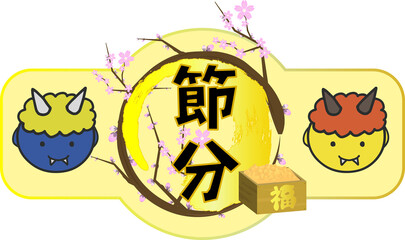 節分の赤鬼と青鬼の可愛いタイトルロゴ