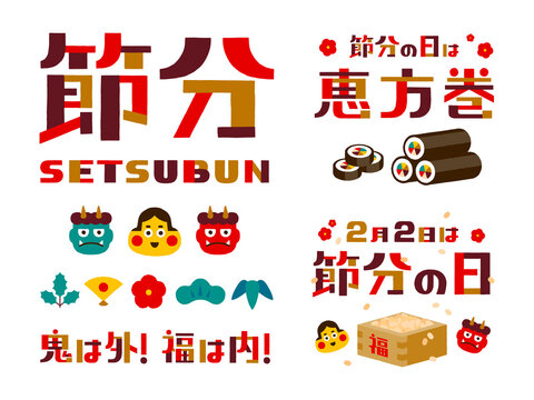 豆まき Images Browse 7 787 Stock Photos Vectors And Video Adobe Stock