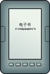 A small gray ebook reader. Shown front on. Showing eBook in Simplified Chinese.