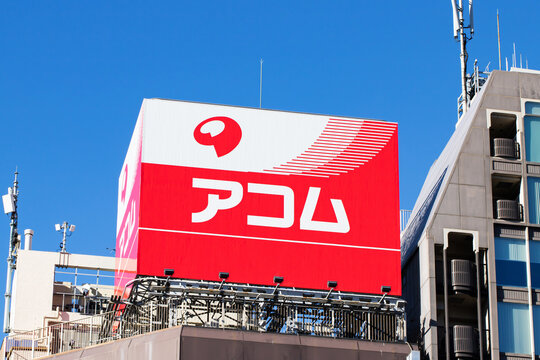 アコム