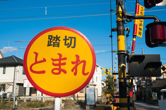 とまれ のストック写真 ロイヤリティフリーの画像 ベクター イラスト Adobe Stock