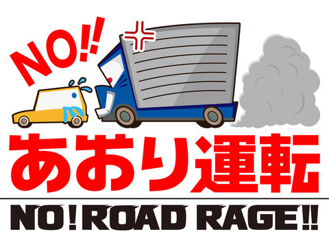 532 件の最適な あおり運転 画像 ストック写真 ベクター Adobe Stock