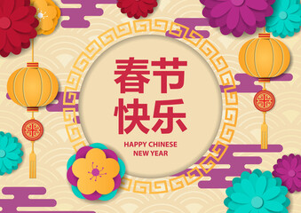 Happy Chinese New Year poster, hieroglyphs in the center on a beautiful background with flowers and patterns.