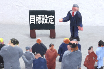目標設定