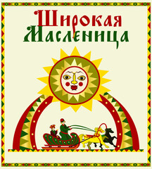 Maslenitsa or Shrovetide. Сharacters and ornament elements on the theme of Great Russian holiday Shrovetide. Russian Maslenitsa. Vector illustration.