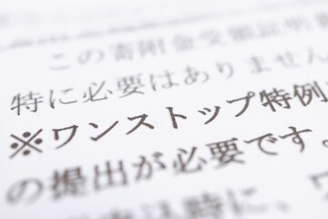 Fototapeta premium ふるさと納税 寄付金受領書