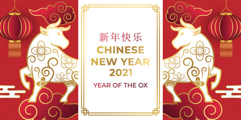 Chinese New Year 2021 Year of the Ox background vector illustration. Happy Chinese New Year 2021 vector background design. 2021 Chinese New Year Holiday celebration banner, background, greeting card