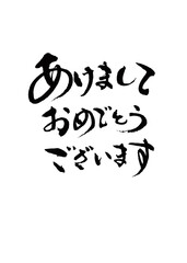 あけましておめでとうございます