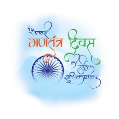 vector illsuatrtion for Gantantra Diwas ki hardik shubkanayein ,Indian republic day, 26 January, tricolor background.