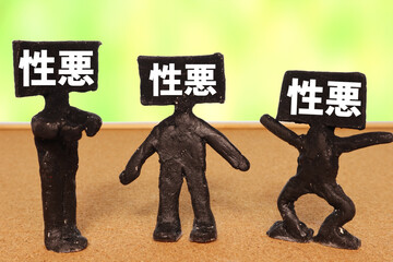 嫌な奴ら