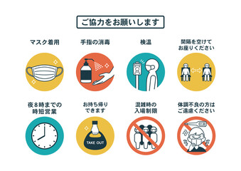 飲食店向け・新型コロナウイルス感染症対策 のアイコン ポスター