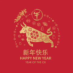 Happy Chinese New Year 2021. Year of the Ox. Chinese zodiac symbol of 2021 Vector Design. Hieroglyph means Ox. Translation: Happy Chinese New Year. 