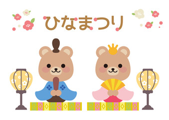 動物ひなまつり　クマ