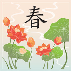 Spring Lotus Chinese New Year