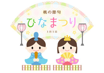 ひなまつり、雛まつり、雛祭、雛祭り、ひな祭