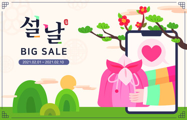 설날 세일 배너 배경 템플릿.