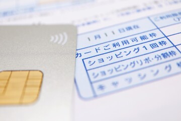 クレジットカードの利用可能額に関する書類