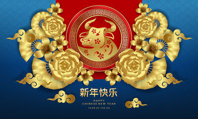 Happy Chinese New Year 2021. Year of the ox or lunar new year.The ox zodiac sign with plum blossom. (Chinese translation : Happy New Year) 
