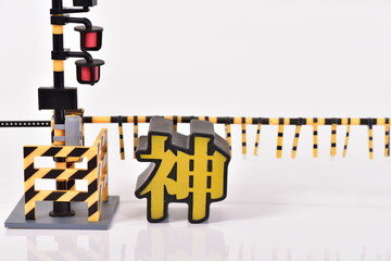 玩具の踏切と神