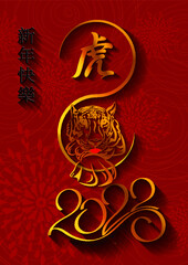 Illustration for Chinese New Year 2022, year of the Tiger. Tiger Head. Chinese new year background, banner, greeting card, social media post, cover. Chinese translation: Tiger, Happy New Year.