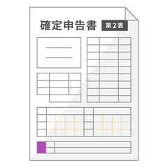 少しデフォルメされた所得税の確定申告書A_第二表