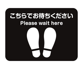 コロナウイルス対策ソーシャルディスタンスのための足型のアイコンサイン黒/横長