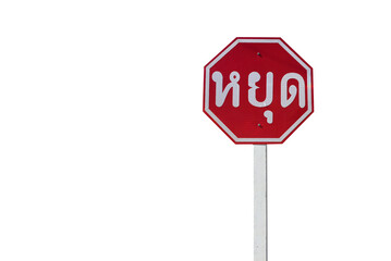 Isolated stop sign on pole with clipping paths. Thai langauge in this photo means 'Stop' in English.