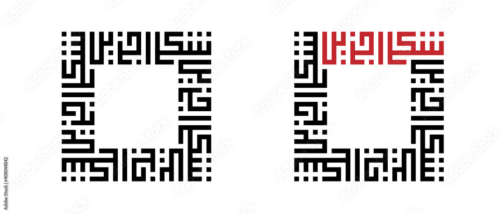 Wall mural kufic calligraphy border ornament based on phrase shukran jazilan on white background. red shows the - Wall murals