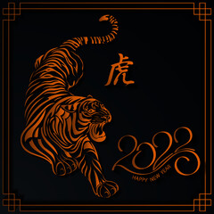 Illustration for Chinese New Year 2022, year of the Tiger. Chinese new year background, banner, greeting card, social media post. Translation of the Chinese character Tiger.