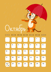 Page A3 of wall calendar for October 2022 in Russian. Week starts on Monday. Cute striped tiger is a symbol of year 2022 according to Eastern or Chinese calendar. Vector stock ready-to-print template