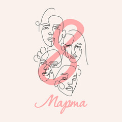 International Women s Day. Translation Russian inscriptions - 8 March. Abstract backgrounds with minimal shapes and line art faces. Vector illustration.