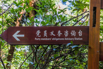 Sign Party members' obligations Advisory Station in Zhangjiajie National Forest Park in Hunan...