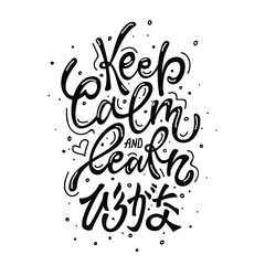 Keep calm and learn hiragana hand drawn lettering. Vector phrase for posters, cards and other prints.