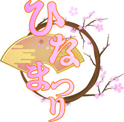 雛祭りの可愛いタイトル・ロゴ