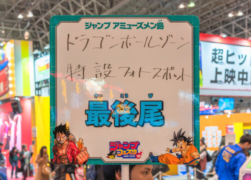 chiba, japan - december 22 2018: Sign indicating the end of the queue for the photo spot of the Japanese anime and manga series of Dragon Ball during the annual convention Jump Festa 19.