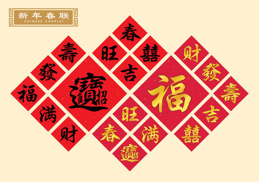 Set of chinese new year couplet in black and gold color. Vintage chinese font or typography set. (translation: blessing, longevity, spring, full, lucky, happiness, prosperous, property, wealth)