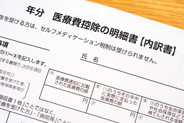 医療費控除の明細書（内訳書） 確定申告