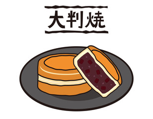 大判焼きのベクターイラスト　今川焼