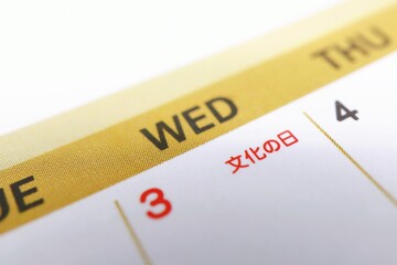 文化の日　2021年11月3日
