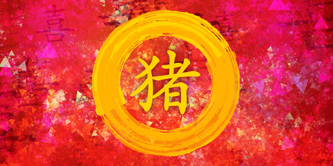 Obraz na płótnie Canvas Pig Chinese Zodiac