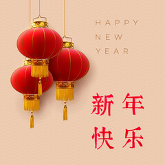 Happy Chinese New Year. Hanging shine lantern, Oriental Asian style paper lamp. Traditional Holiday Lunar New Year. Realistic 3d design. Vector illustration. Hieroglyph translation Chinese new year.