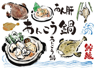 あんこう鍋などの料理やあんこうのイラストと手書き文字セット